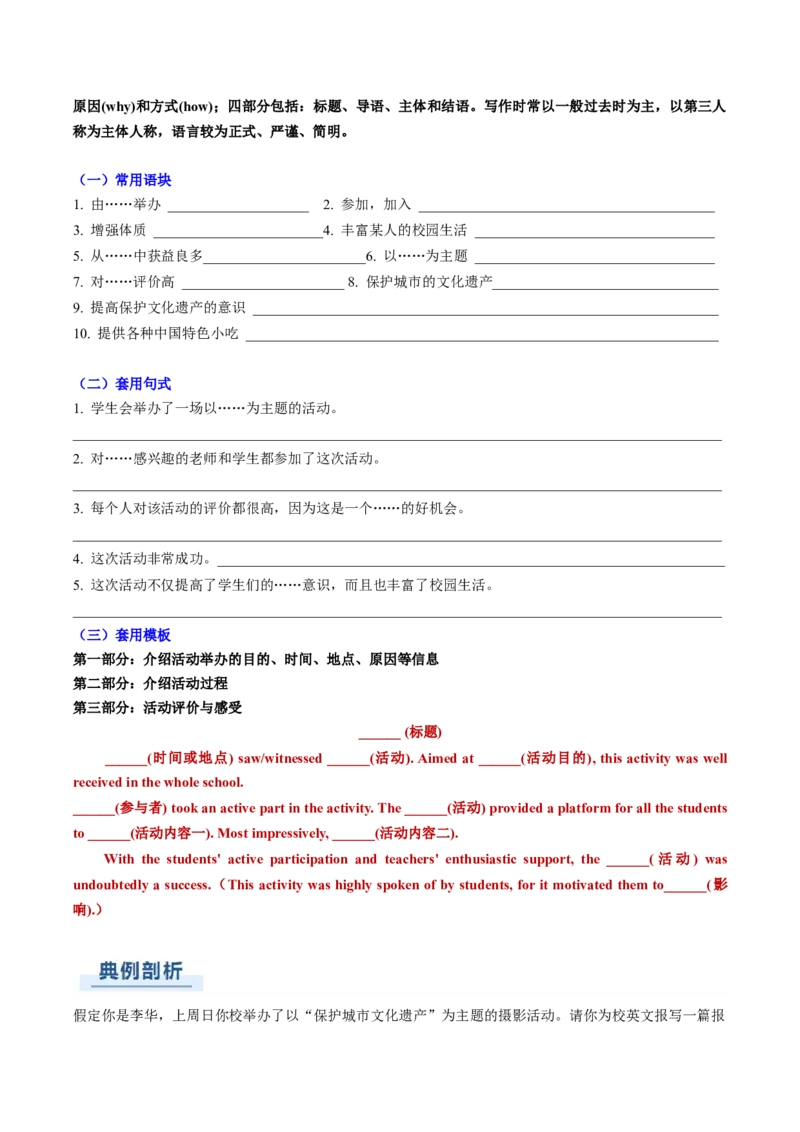 专题04应用文写作之征文投稿演讲稿类（原题版）_02高考数学_2025年新高考资料_二轮复习_01高考语文等多个文件_2025年高考英语二轮热点题型归纳与变式演练（新高考通用）_第三部分写作
