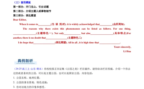 专题04应用文写作之征文投稿演讲稿类（原题版）_02高考数学_2025年新高考资料_二轮复习_01高考语文等多个文件_2025年高考英语二轮热点题型归纳与变式演练（新高考通用）_第三部分写作