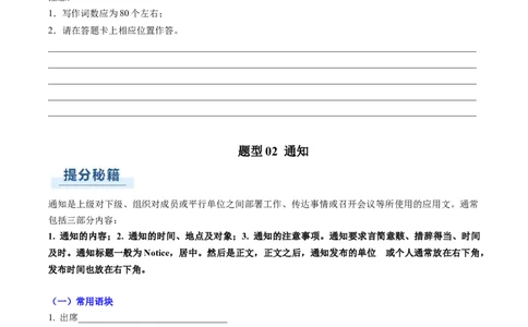 专题04应用文写作之征文投稿演讲稿类（原题版）_02高考数学_2025年新高考资料_二轮复习_01高考语文等多个文件_2025年高考英语二轮热点题型归纳与变式演练（新高考通用）_第三部分写作