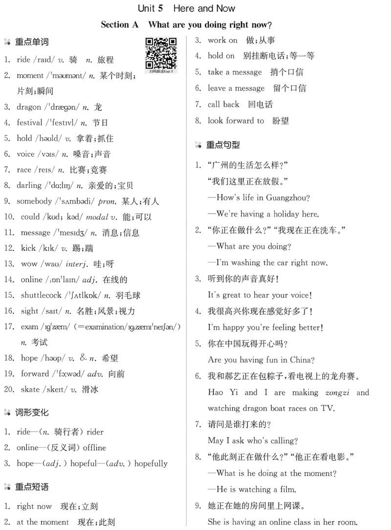 new7bunit5_新人教版7下英语学习资料包_12.知识清单_重点知识梳理