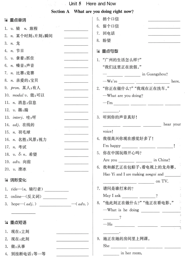 new7bunit5_新人教版7下英语学习资料包_12.知识清单_重点知识梳理