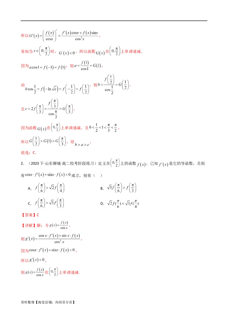 专题04构造函数法解决不等式问题(典型题型归类训练)(解析版）_02高考数学_新高考复习资料_2024年新高考资料_专项复习资料_一元函数的导数及其应用_教师版（含答案解析）