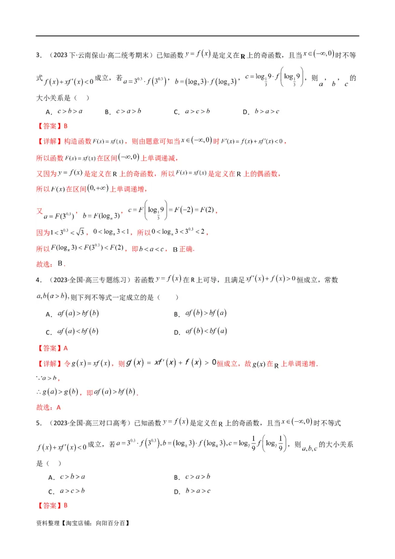 专题04构造函数法解决不等式问题(典型题型归类训练)(解析版）_02高考数学_新高考复习资料_2024年新高考资料_专项复习资料_一元函数的导数及其应用_教师版（含答案解析）