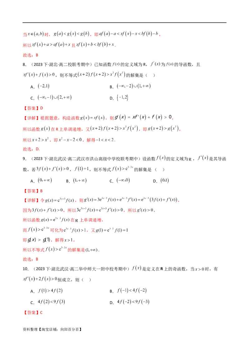 专题04构造函数法解决不等式问题(典型题型归类训练)(解析版）_02高考数学_新高考复习资料_2024年新高考资料_专项复习资料_一元函数的导数及其应用_教师版（含答案解析）