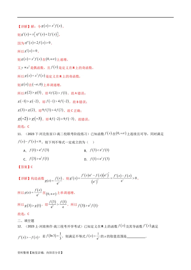 专题04构造函数法解决不等式问题(典型题型归类训练)(解析版）_02高考数学_新高考复习资料_2024年新高考资料_专项复习资料_一元函数的导数及其应用_教师版（含答案解析）
