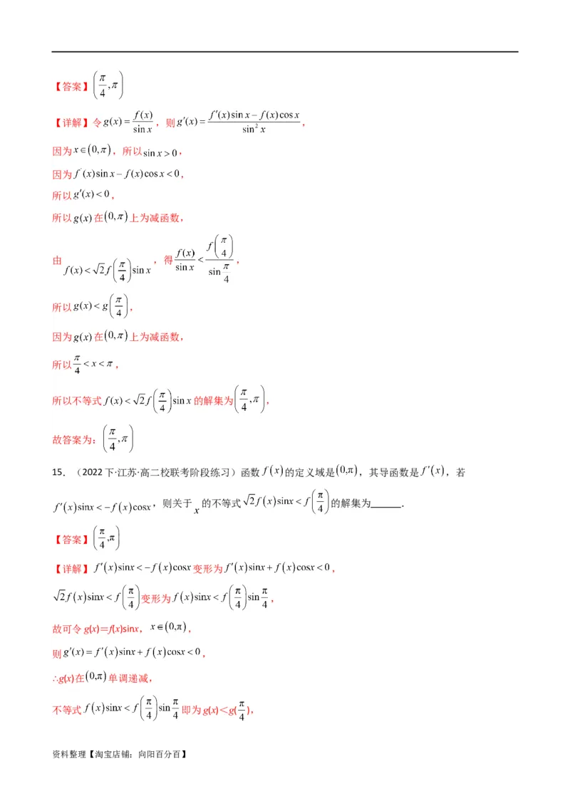 专题04构造函数法解决不等式问题(典型题型归类训练)(解析版）_02高考数学_新高考复习资料_2024年新高考资料_专项复习资料_一元函数的导数及其应用_教师版（含答案解析）