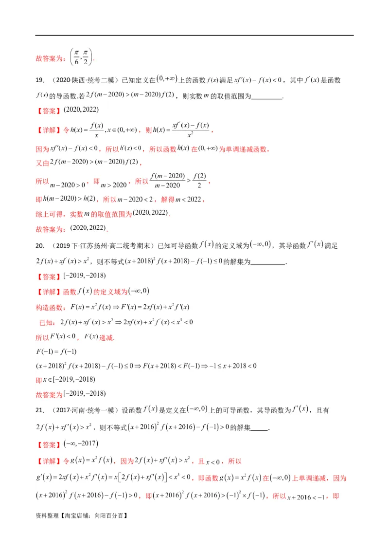 专题04构造函数法解决不等式问题(典型题型归类训练)(解析版）_02高考数学_新高考复习资料_2024年新高考资料_专项复习资料_一元函数的导数及其应用_教师版（含答案解析）