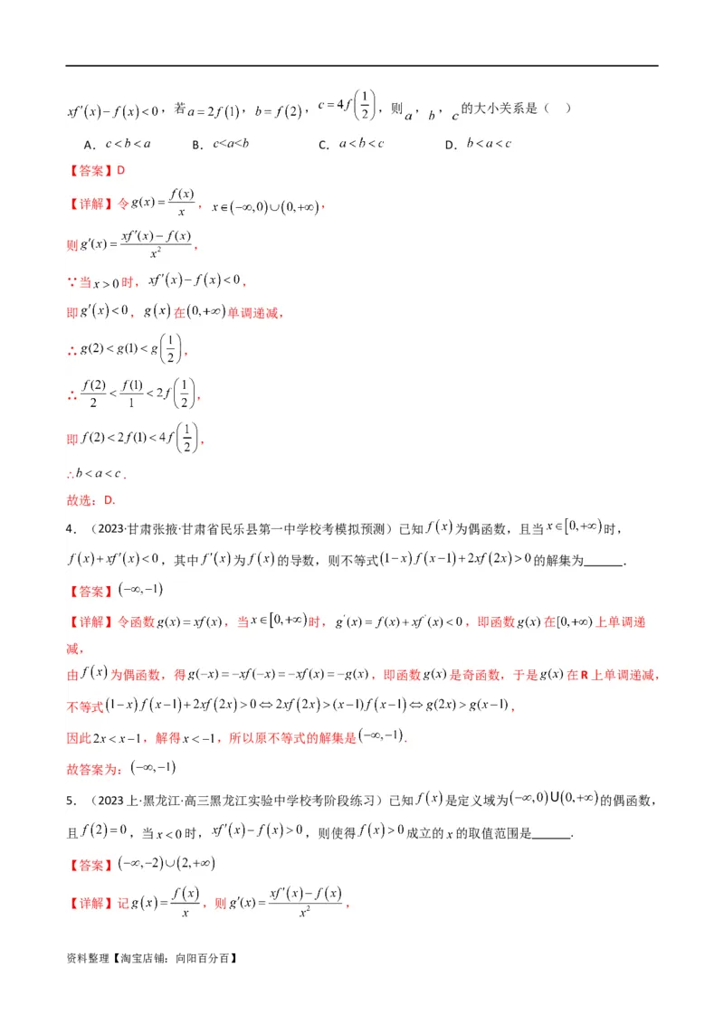 专题04构造函数法解决不等式问题(典型题型归类训练)(解析版）_02高考数学_新高考复习资料_2024年新高考资料_专项复习资料_一元函数的导数及其应用_教师版（含答案解析）