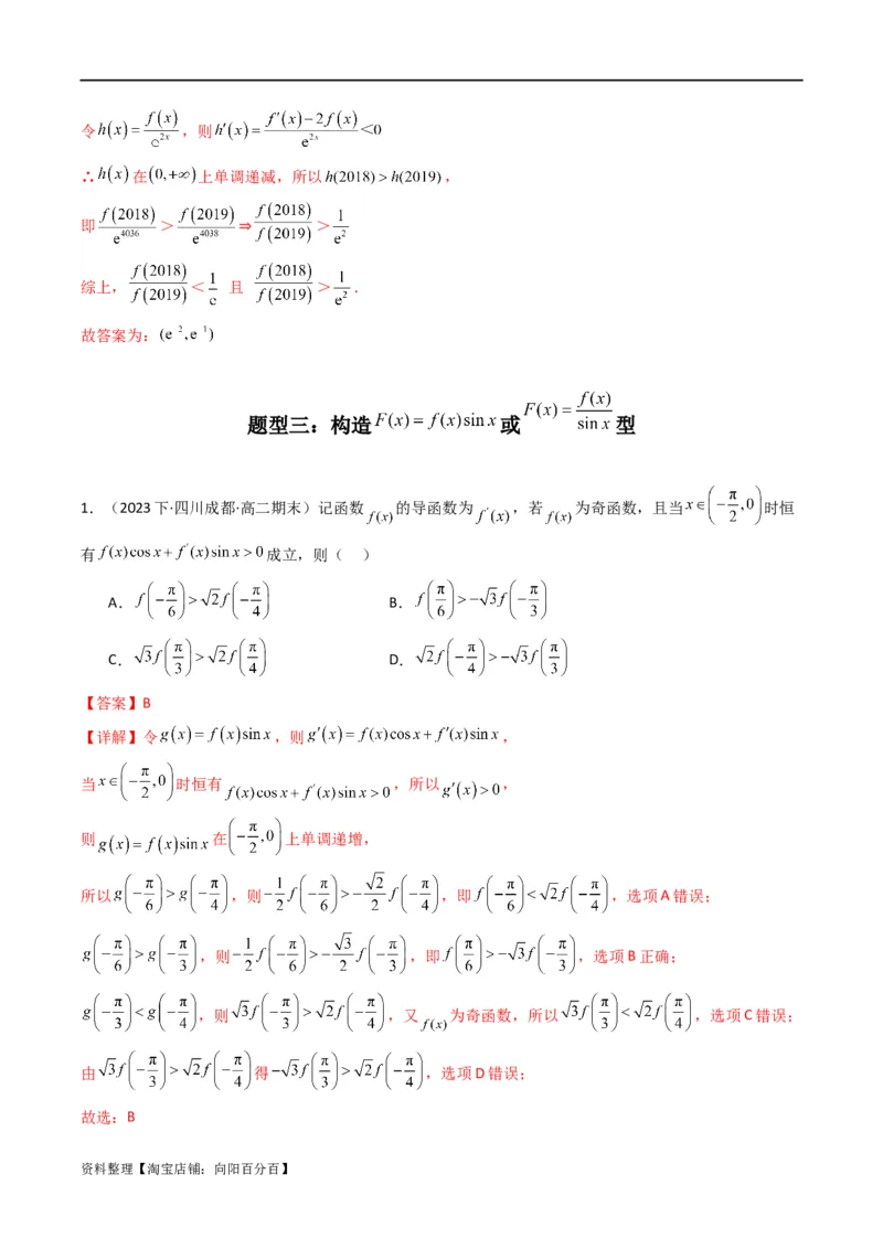 专题04构造函数法解决不等式问题(典型题型归类训练)(解析版）_02高考数学_新高考复习资料_2024年新高考资料_专项复习资料_一元函数的导数及其应用_教师版（含答案解析）