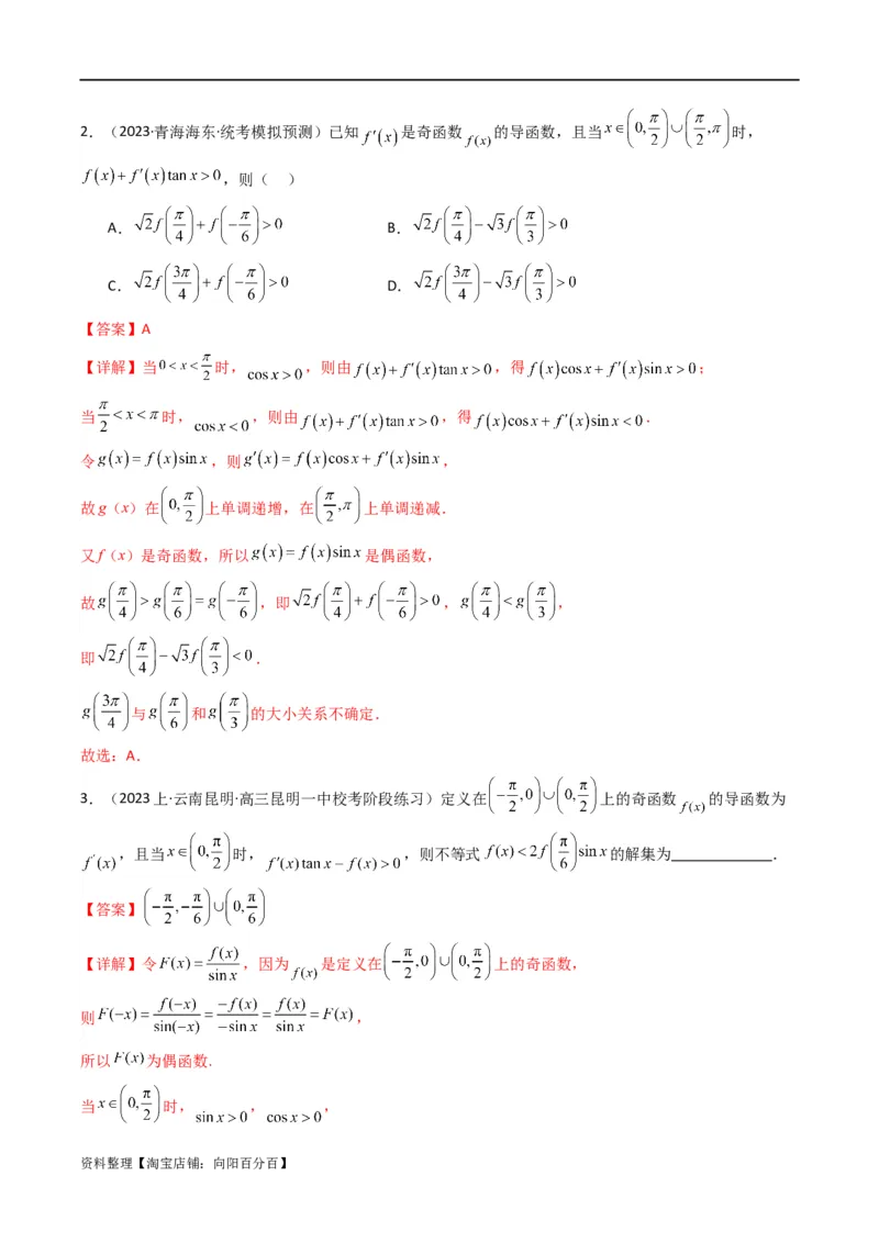 专题04构造函数法解决不等式问题(典型题型归类训练)(解析版）_02高考数学_新高考复习资料_2024年新高考资料_专项复习资料_一元函数的导数及其应用_教师版（含答案解析）