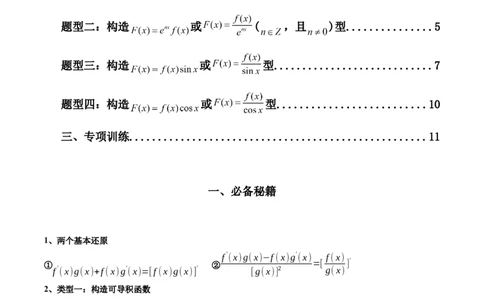 专题04构造函数法解决不等式问题(典型题型归类训练)(解析版）_02高考数学_新高考复习资料_2024年新高考资料_专项复习资料_一元函数的导数及其应用_教师版（含答案解析）