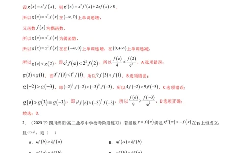 专题04构造函数法解决不等式问题(典型题型归类训练)(解析版）_02高考数学_新高考复习资料_2024年新高考资料_专项复习资料_一元函数的导数及其应用_教师版（含答案解析）
