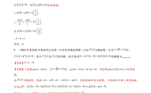 专题04构造函数法解决不等式问题(典型题型归类训练)(解析版）_02高考数学_新高考复习资料_2024年新高考资料_专项复习资料_一元函数的导数及其应用_教师版（含答案解析）