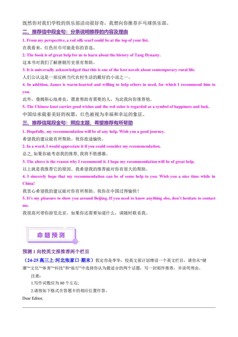 专题04推荐信感谢信倡议书（讲义）（解析版）_02高考数学_2025年新高考资料_二轮复习_01高考语文等多个文件_上好课2025年高考英语二轮复习讲练测（新高考通用）_第七部分写作