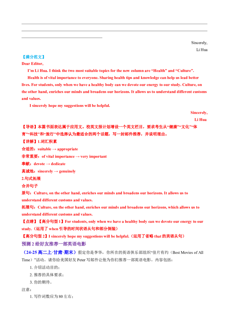 专题04推荐信感谢信倡议书（讲义）（解析版）_02高考数学_2025年新高考资料_二轮复习_01高考语文等多个文件_上好课2025年高考英语二轮复习讲练测（新高考通用）_第七部分写作