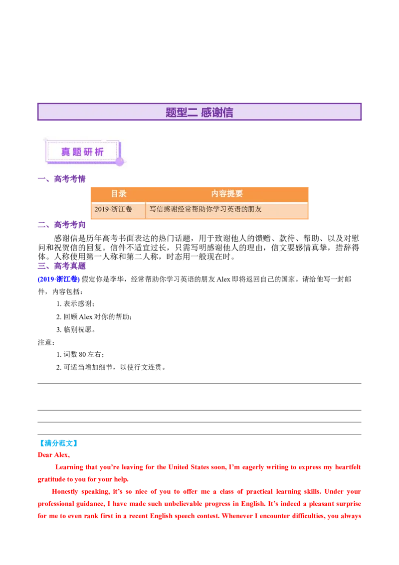 专题04推荐信感谢信倡议书（讲义）（解析版）_02高考数学_2025年新高考资料_二轮复习_01高考语文等多个文件_上好课2025年高考英语二轮复习讲练测（新高考通用）_第七部分写作