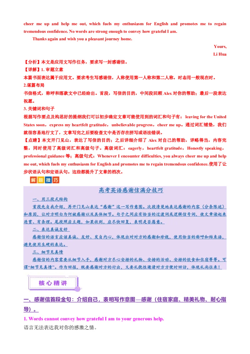 专题04推荐信感谢信倡议书（讲义）（解析版）_02高考数学_2025年新高考资料_二轮复习_01高考语文等多个文件_上好课2025年高考英语二轮复习讲练测（新高考通用）_第七部分写作