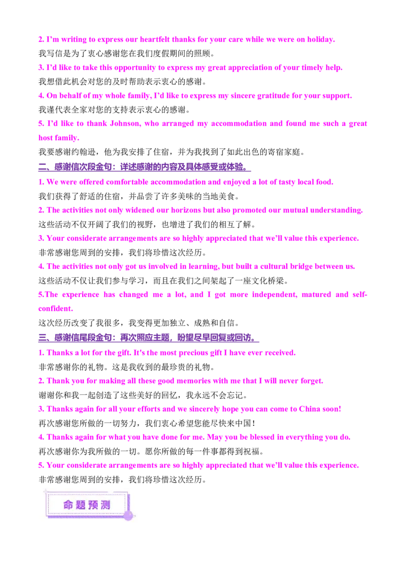 专题04推荐信感谢信倡议书（讲义）（解析版）_02高考数学_2025年新高考资料_二轮复习_01高考语文等多个文件_上好课2025年高考英语二轮复习讲练测（新高考通用）_第七部分写作