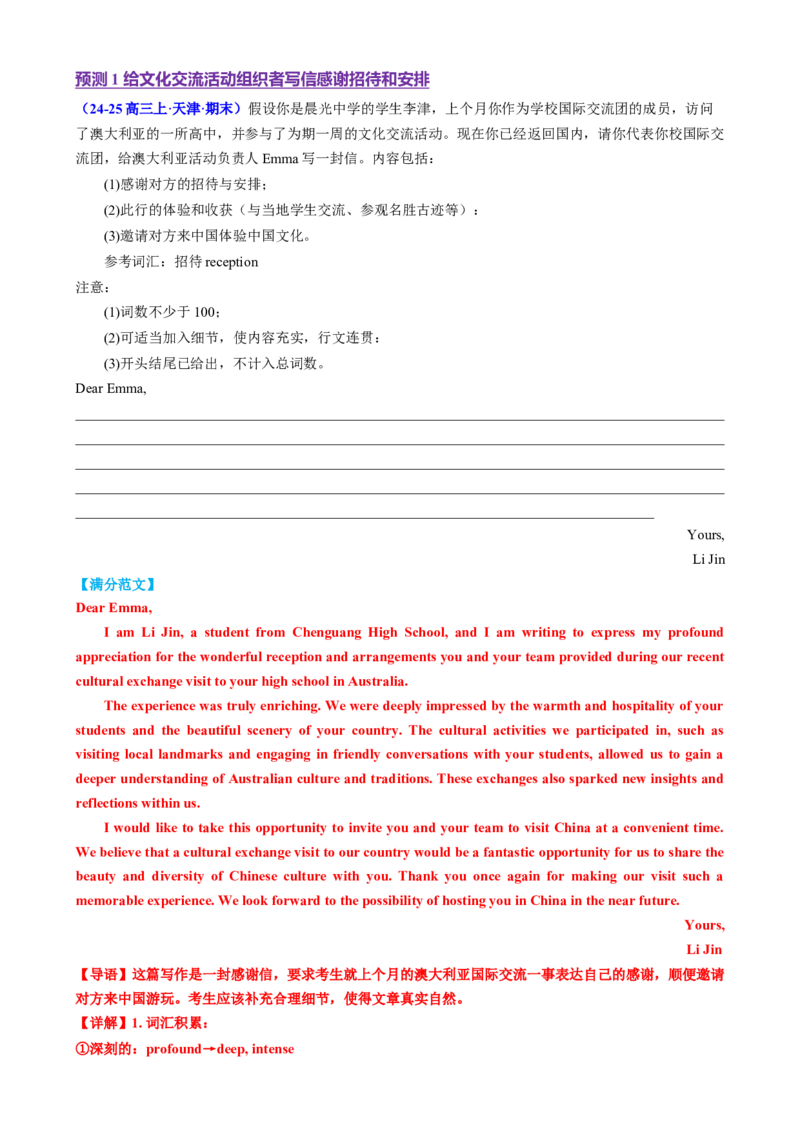 专题04推荐信感谢信倡议书（讲义）（解析版）_02高考数学_2025年新高考资料_二轮复习_01高考语文等多个文件_上好课2025年高考英语二轮复习讲练测（新高考通用）_第七部分写作