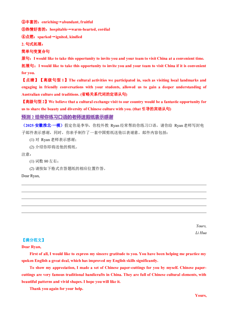 专题04推荐信感谢信倡议书（讲义）（解析版）_02高考数学_2025年新高考资料_二轮复习_01高考语文等多个文件_上好课2025年高考英语二轮复习讲练测（新高考通用）_第七部分写作