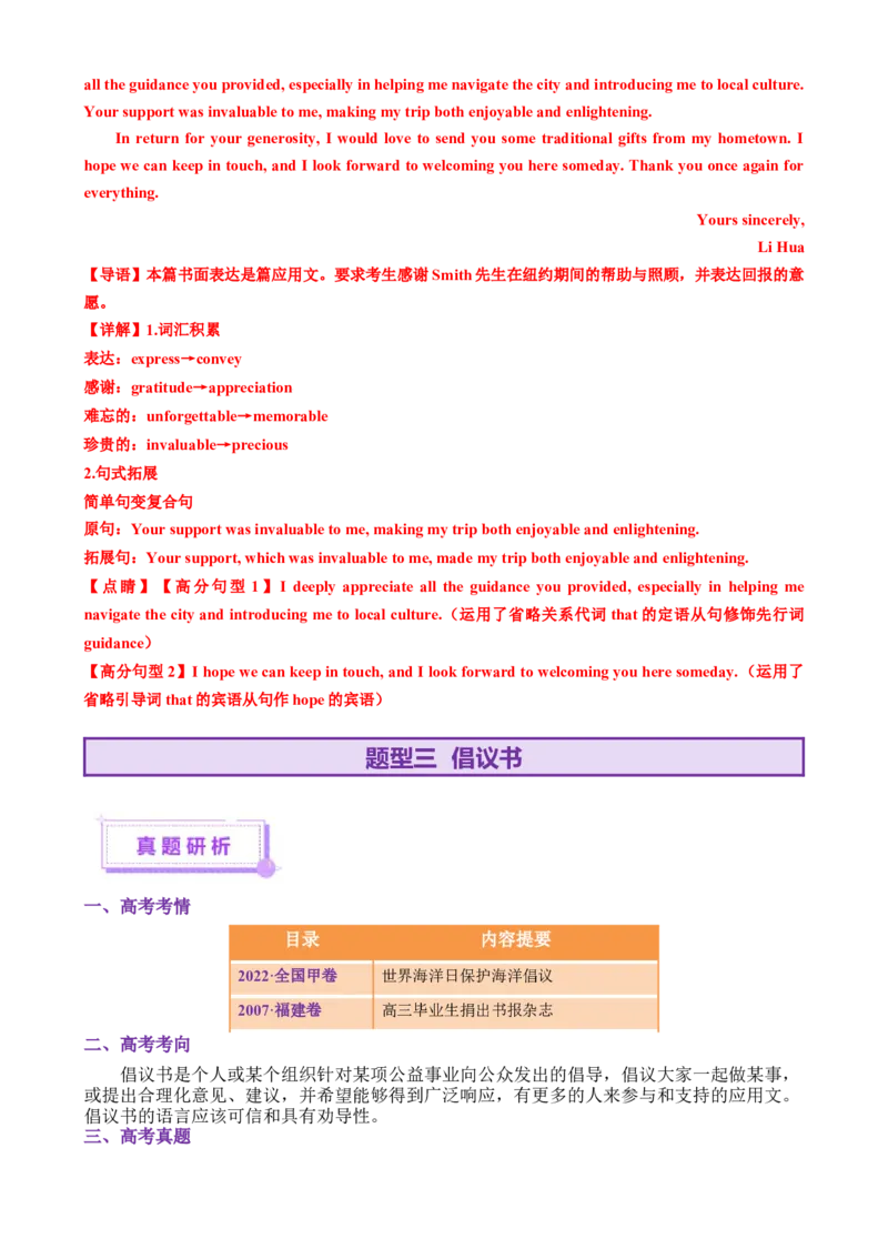 专题04推荐信感谢信倡议书（讲义）（解析版）_02高考数学_2025年新高考资料_二轮复习_01高考语文等多个文件_上好课2025年高考英语二轮复习讲练测（新高考通用）_第七部分写作