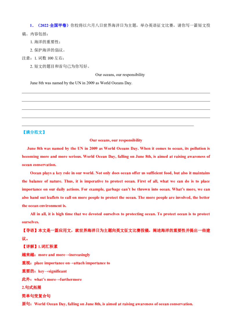 专题04推荐信感谢信倡议书（讲义）（解析版）_02高考数学_2025年新高考资料_二轮复习_01高考语文等多个文件_上好课2025年高考英语二轮复习讲练测（新高考通用）_第七部分写作