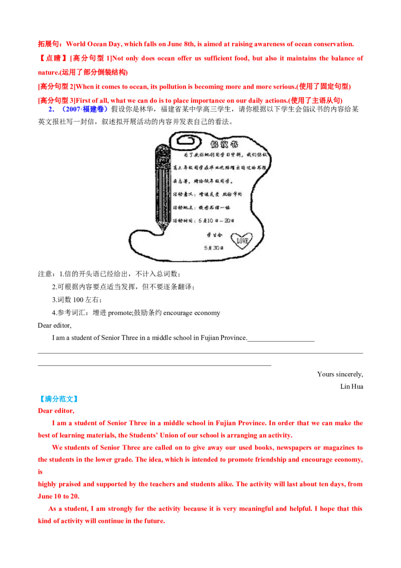 专题04推荐信感谢信倡议书（讲义）（解析版）_02高考数学_2025年新高考资料_二轮复习_01高考语文等多个文件_上好课2025年高考英语二轮复习讲练测（新高考通用）_第七部分写作