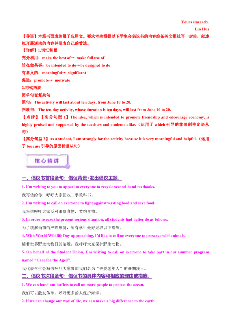 专题04推荐信感谢信倡议书（讲义）（解析版）_02高考数学_2025年新高考资料_二轮复习_01高考语文等多个文件_上好课2025年高考英语二轮复习讲练测（新高考通用）_第七部分写作