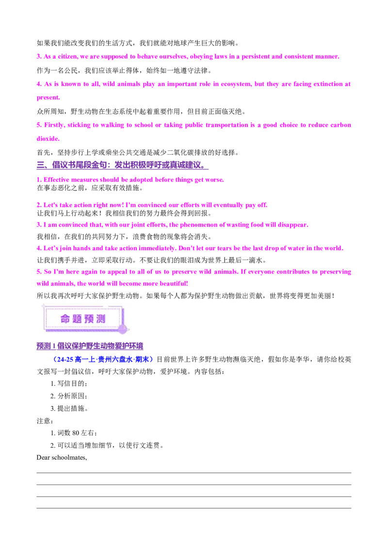 专题04推荐信感谢信倡议书（讲义）（解析版）_02高考数学_2025年新高考资料_二轮复习_01高考语文等多个文件_上好课2025年高考英语二轮复习讲练测（新高考通用）_第七部分写作