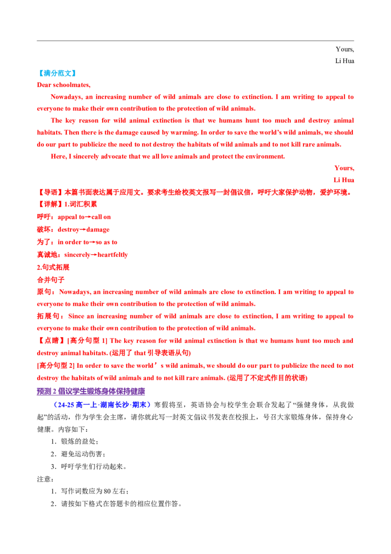 专题04推荐信感谢信倡议书（讲义）（解析版）_02高考数学_2025年新高考资料_二轮复习_01高考语文等多个文件_上好课2025年高考英语二轮复习讲练测（新高考通用）_第七部分写作
