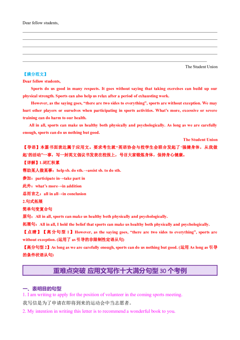 专题04推荐信感谢信倡议书（讲义）（解析版）_02高考数学_2025年新高考资料_二轮复习_01高考语文等多个文件_上好课2025年高考英语二轮复习讲练测（新高考通用）_第七部分写作