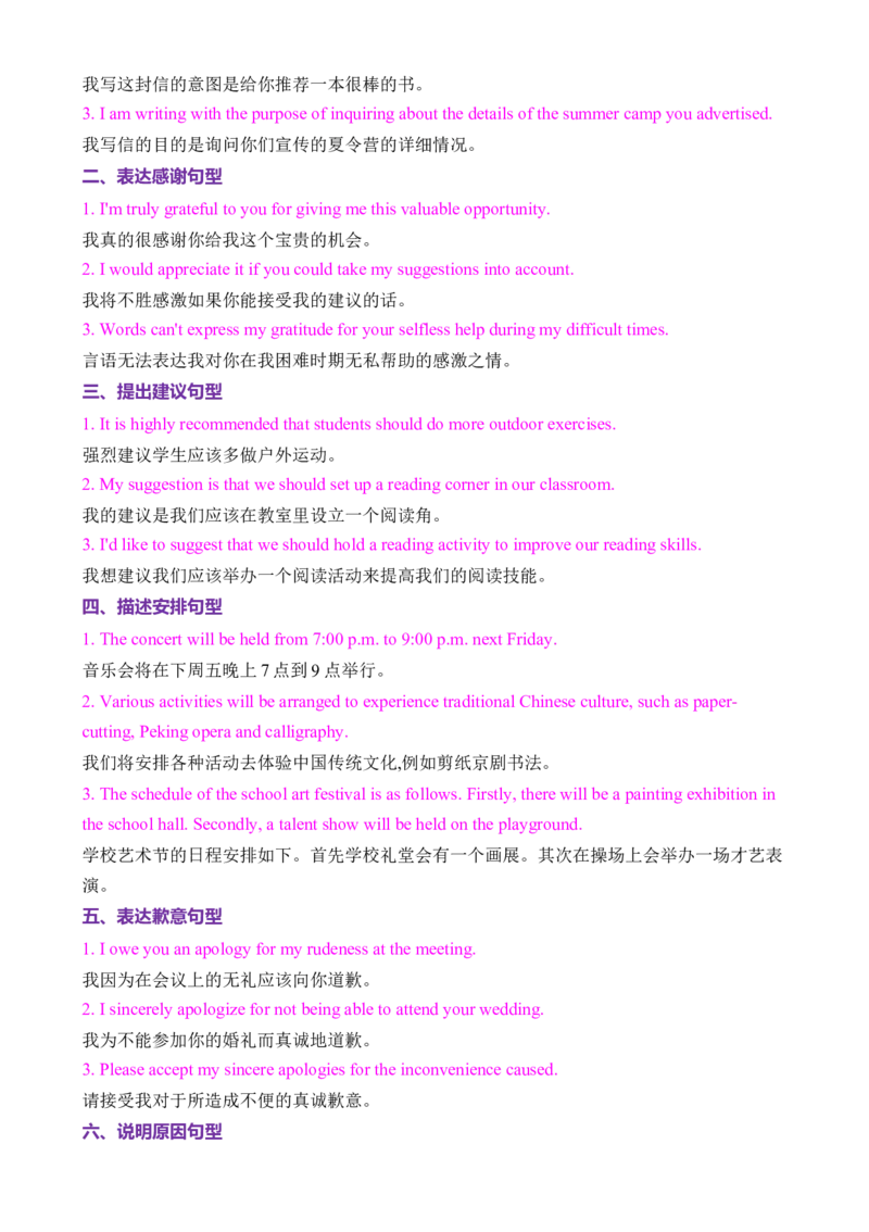 专题04推荐信感谢信倡议书（讲义）（解析版）_02高考数学_2025年新高考资料_二轮复习_01高考语文等多个文件_上好课2025年高考英语二轮复习讲练测（新高考通用）_第七部分写作