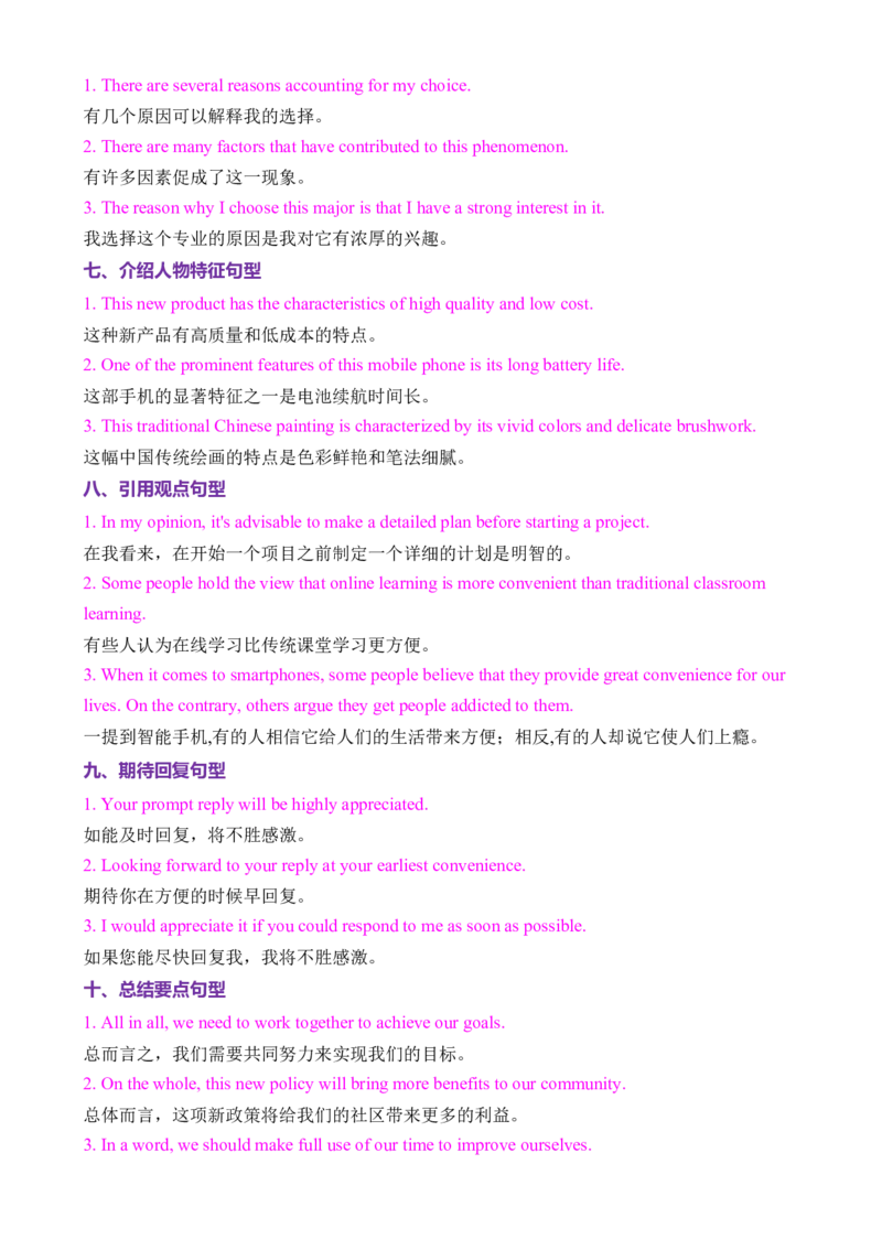 专题04推荐信感谢信倡议书（讲义）（解析版）_02高考数学_2025年新高考资料_二轮复习_01高考语文等多个文件_上好课2025年高考英语二轮复习讲练测（新高考通用）_第七部分写作