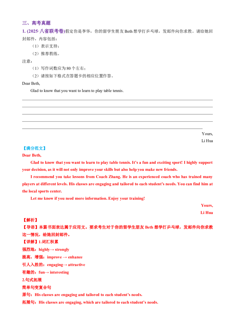 专题04推荐信感谢信倡议书（讲义）（解析版）_02高考数学_2025年新高考资料_二轮复习_01高考语文等多个文件_上好课2025年高考英语二轮复习讲练测（新高考通用）_第七部分写作
