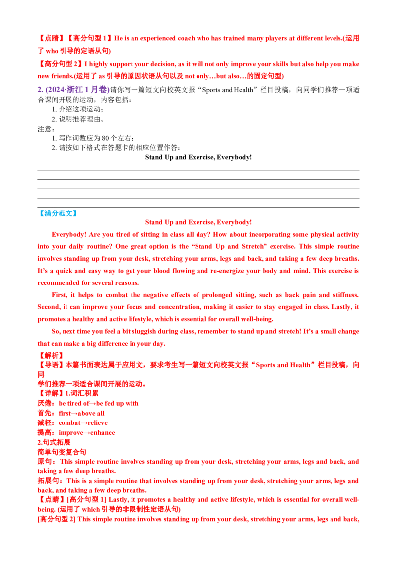 专题04推荐信感谢信倡议书（讲义）（解析版）_02高考数学_2025年新高考资料_二轮复习_01高考语文等多个文件_上好课2025年高考英语二轮复习讲练测（新高考通用）_第七部分写作