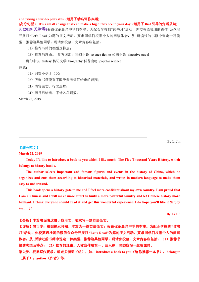 专题04推荐信感谢信倡议书（讲义）（解析版）_02高考数学_2025年新高考资料_二轮复习_01高考语文等多个文件_上好课2025年高考英语二轮复习讲练测（新高考通用）_第七部分写作