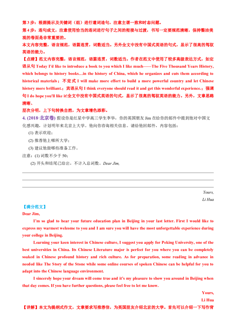 专题04推荐信感谢信倡议书（讲义）（解析版）_02高考数学_2025年新高考资料_二轮复习_01高考语文等多个文件_上好课2025年高考英语二轮复习讲练测（新高考通用）_第七部分写作
