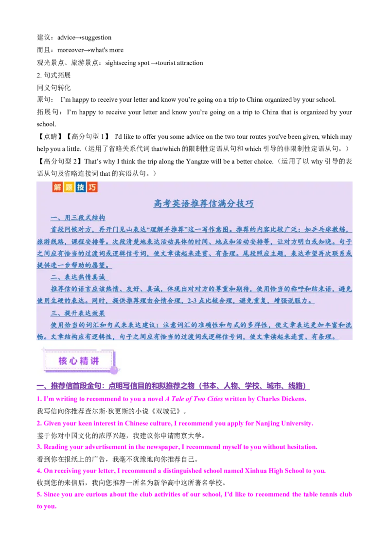 专题04推荐信感谢信倡议书（讲义）（解析版）_02高考数学_2025年新高考资料_二轮复习_01高考语文等多个文件_上好课2025年高考英语二轮复习讲练测（新高考通用）_第七部分写作