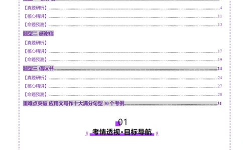 专题04推荐信感谢信倡议书（讲义）（解析版）_02高考数学_2025年新高考资料_二轮复习_01高考语文等多个文件_上好课2025年高考英语二轮复习讲练测（新高考通用）_第七部分写作