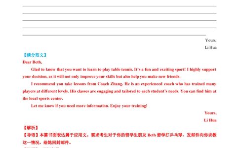 专题04推荐信感谢信倡议书（讲义）（解析版）_02高考数学_2025年新高考资料_二轮复习_01高考语文等多个文件_上好课2025年高考英语二轮复习讲练测（新高考通用）_第七部分写作