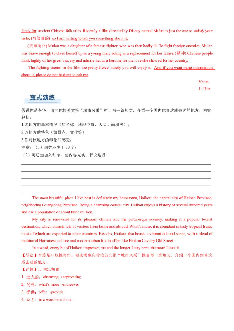 专题05其它文体类型写作（解析版）_02高考数学_2025年新高考资料_二轮复习_01高考语文等多个文件_2025年高考英语二轮热点题型归纳与变式演练（新高考通用）_第三部分写作