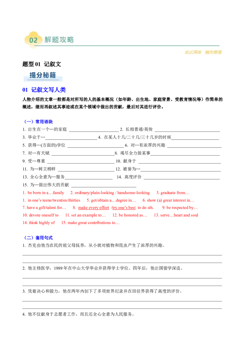 专题05其它文体类型写作（解析版）_02高考数学_2025年新高考资料_二轮复习_01高考语文等多个文件_2025年高考英语二轮热点题型归纳与变式演练（新高考通用）_第三部分写作
