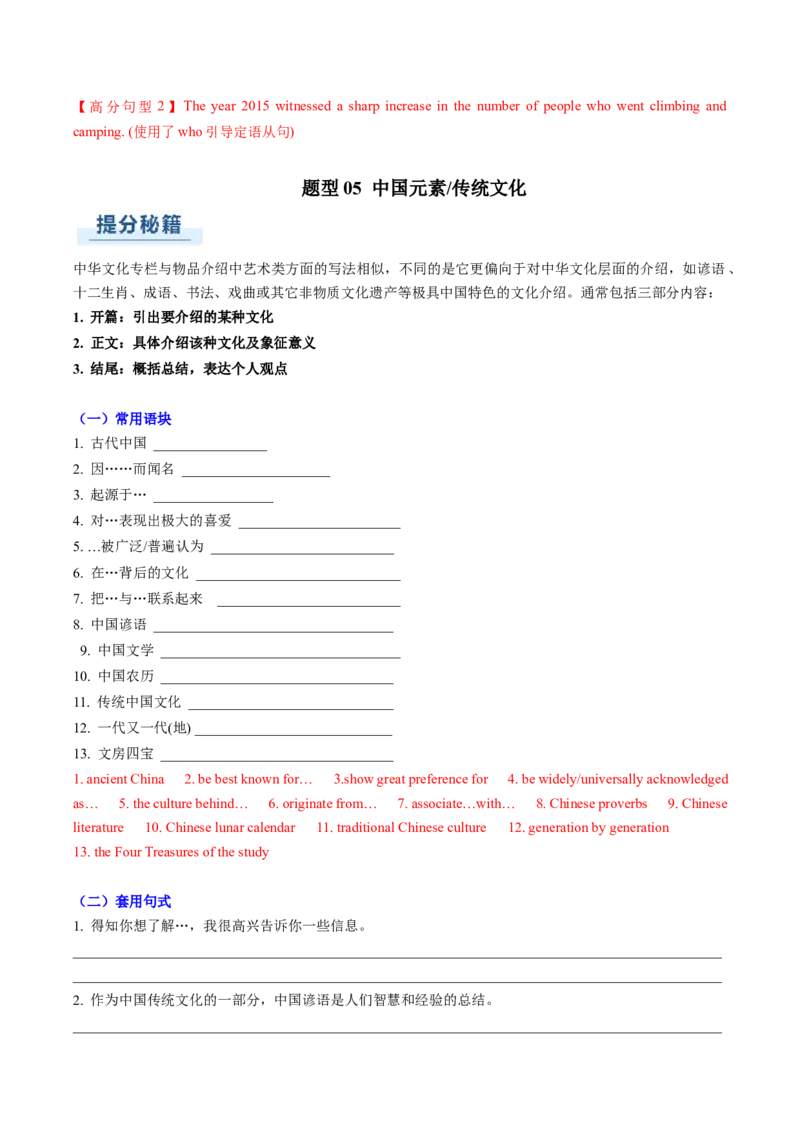 专题05其它文体类型写作（解析版）_02高考数学_2025年新高考资料_二轮复习_01高考语文等多个文件_2025年高考英语二轮热点题型归纳与变式演练（新高考通用）_第三部分写作