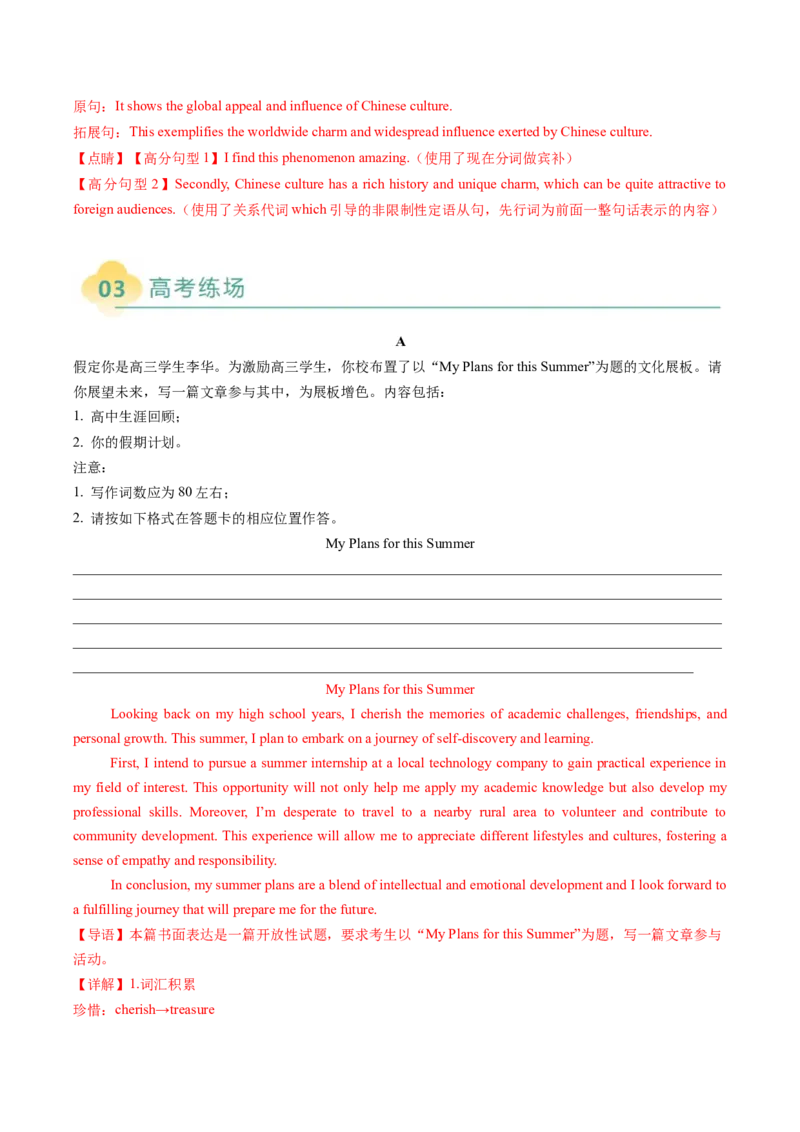专题05其它文体类型写作（解析版）_02高考数学_2025年新高考资料_二轮复习_01高考语文等多个文件_2025年高考英语二轮热点题型归纳与变式演练（新高考通用）_第三部分写作