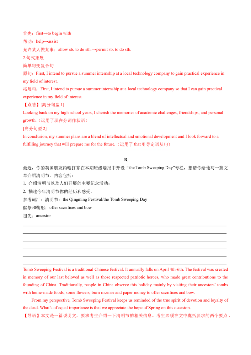 专题05其它文体类型写作（解析版）_02高考数学_2025年新高考资料_二轮复习_01高考语文等多个文件_2025年高考英语二轮热点题型归纳与变式演练（新高考通用）_第三部分写作