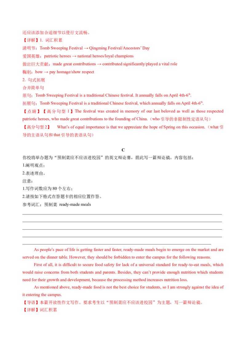 专题05其它文体类型写作（解析版）_02高考数学_2025年新高考资料_二轮复习_01高考语文等多个文件_2025年高考英语二轮热点题型归纳与变式演练（新高考通用）_第三部分写作