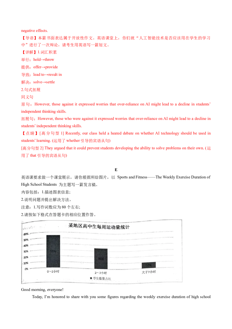 专题05其它文体类型写作（解析版）_02高考数学_2025年新高考资料_二轮复习_01高考语文等多个文件_2025年高考英语二轮热点题型归纳与变式演练（新高考通用）_第三部分写作