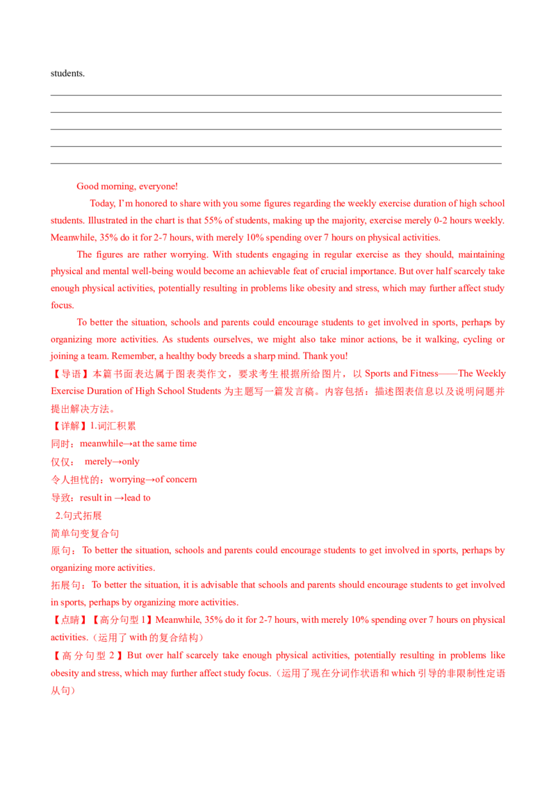 专题05其它文体类型写作（解析版）_02高考数学_2025年新高考资料_二轮复习_01高考语文等多个文件_2025年高考英语二轮热点题型归纳与变式演练（新高考通用）_第三部分写作