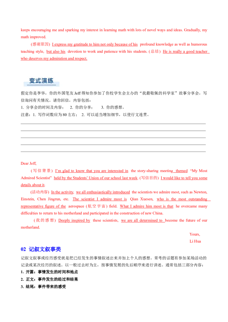 专题05其它文体类型写作（解析版）_02高考数学_2025年新高考资料_二轮复习_01高考语文等多个文件_2025年高考英语二轮热点题型归纳与变式演练（新高考通用）_第三部分写作