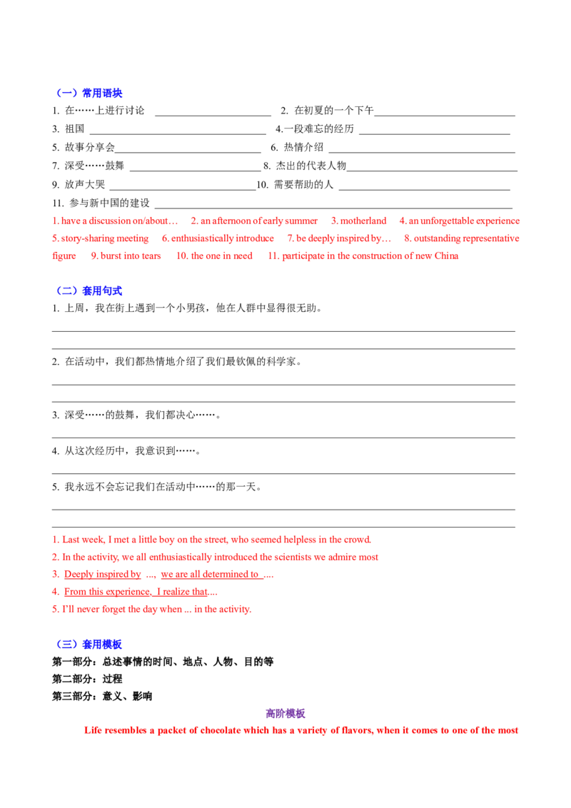 专题05其它文体类型写作（解析版）_02高考数学_2025年新高考资料_二轮复习_01高考语文等多个文件_2025年高考英语二轮热点题型归纳与变式演练（新高考通用）_第三部分写作